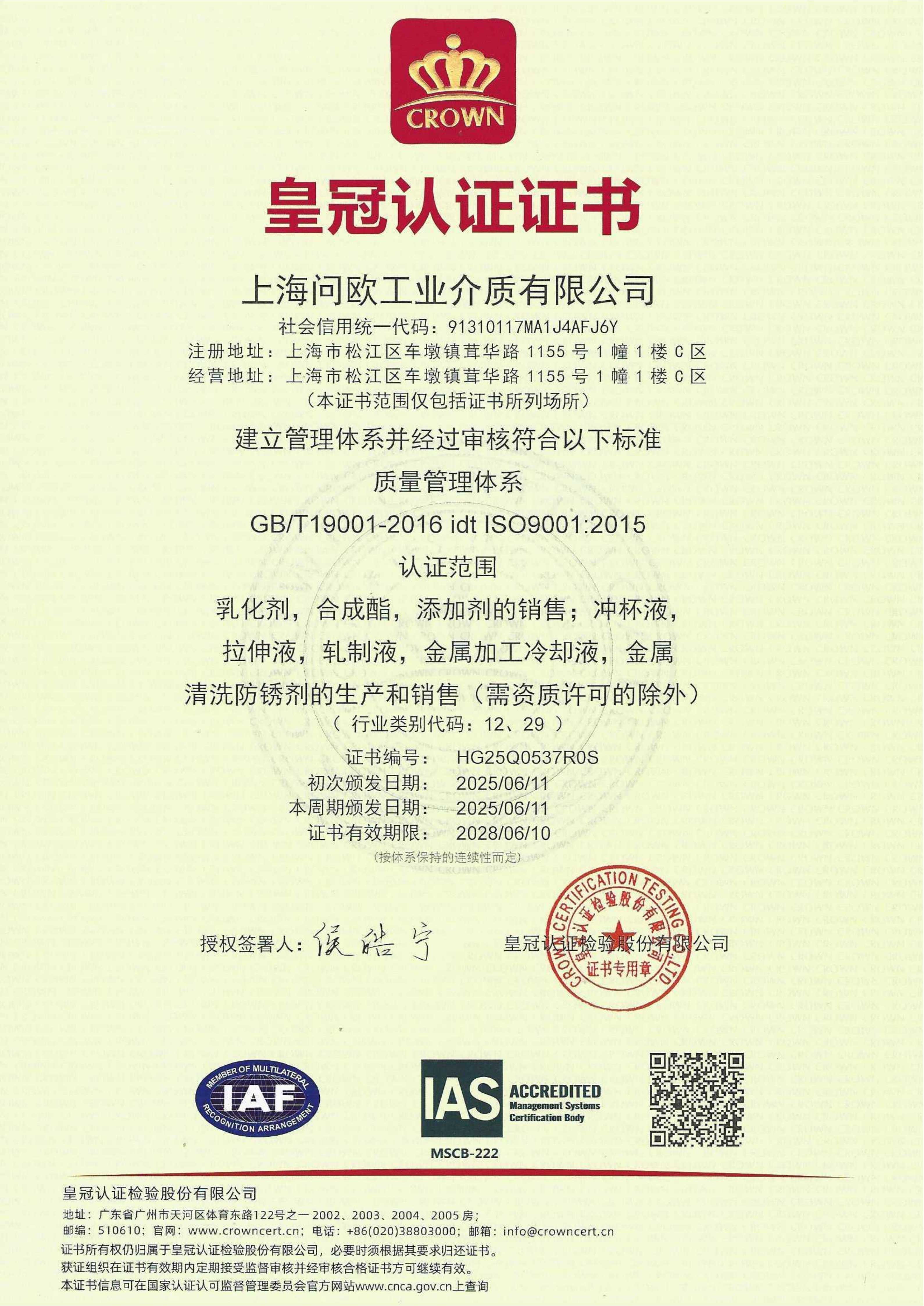 ISO9001质量管理体系认证