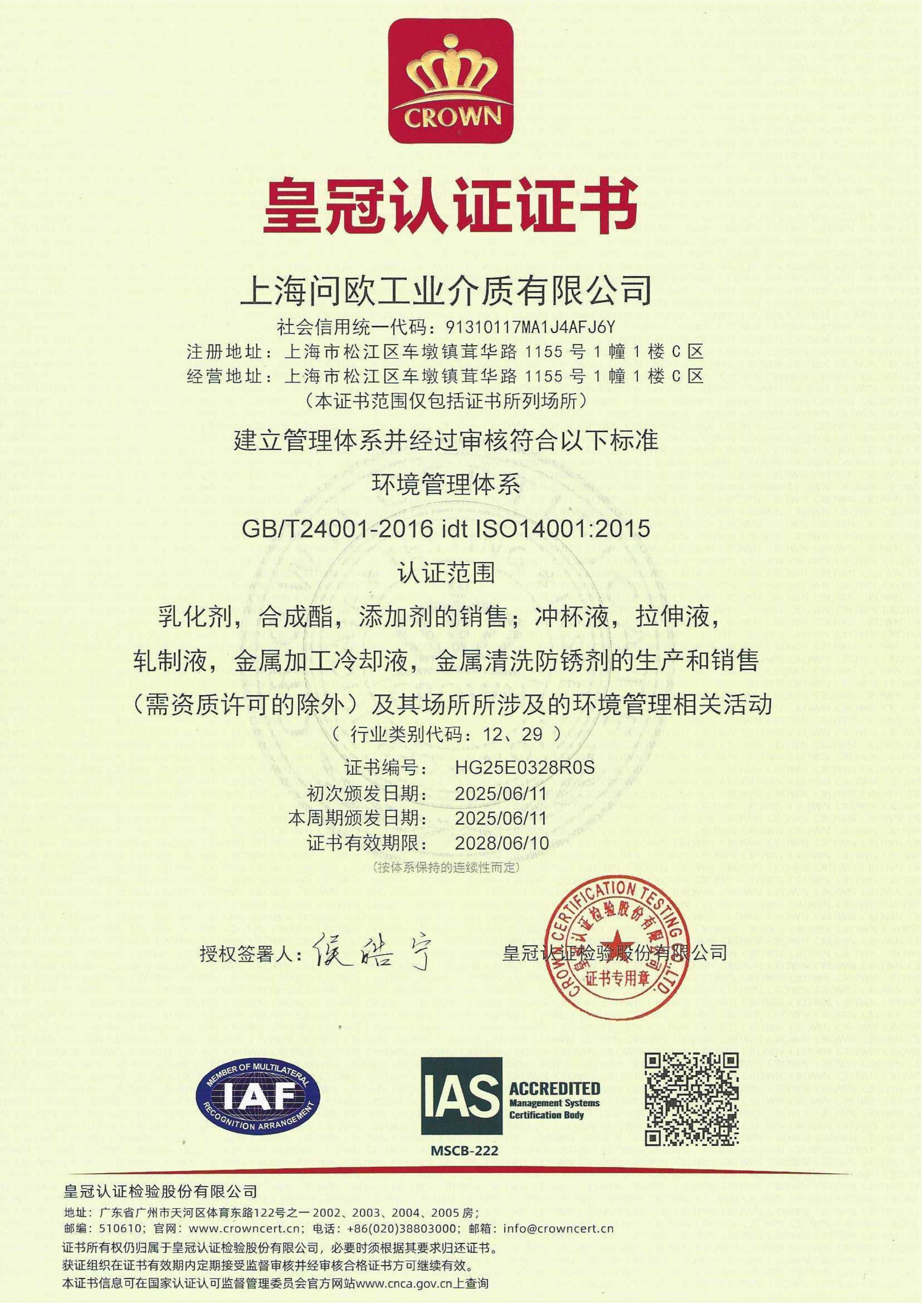 ISO14001环境管理体系认证