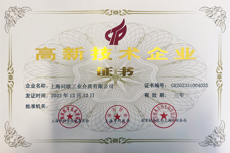 国家级高新技术企业