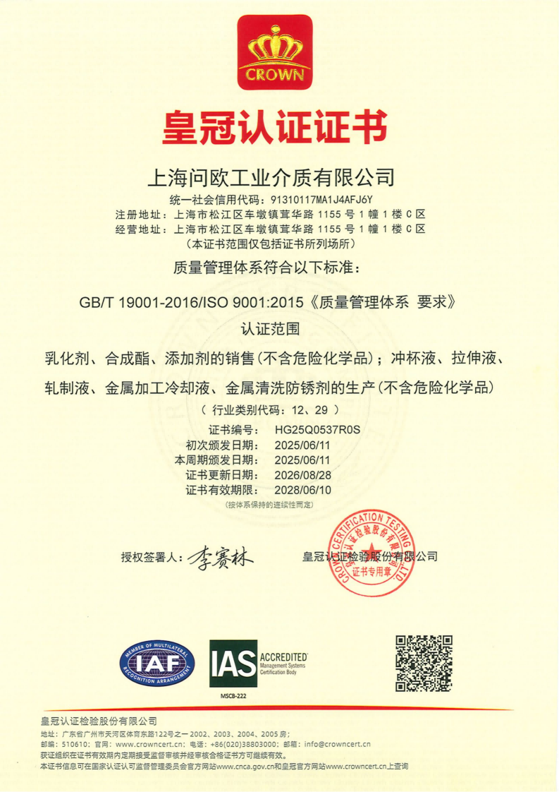 ISO9001质量管理体系认证
