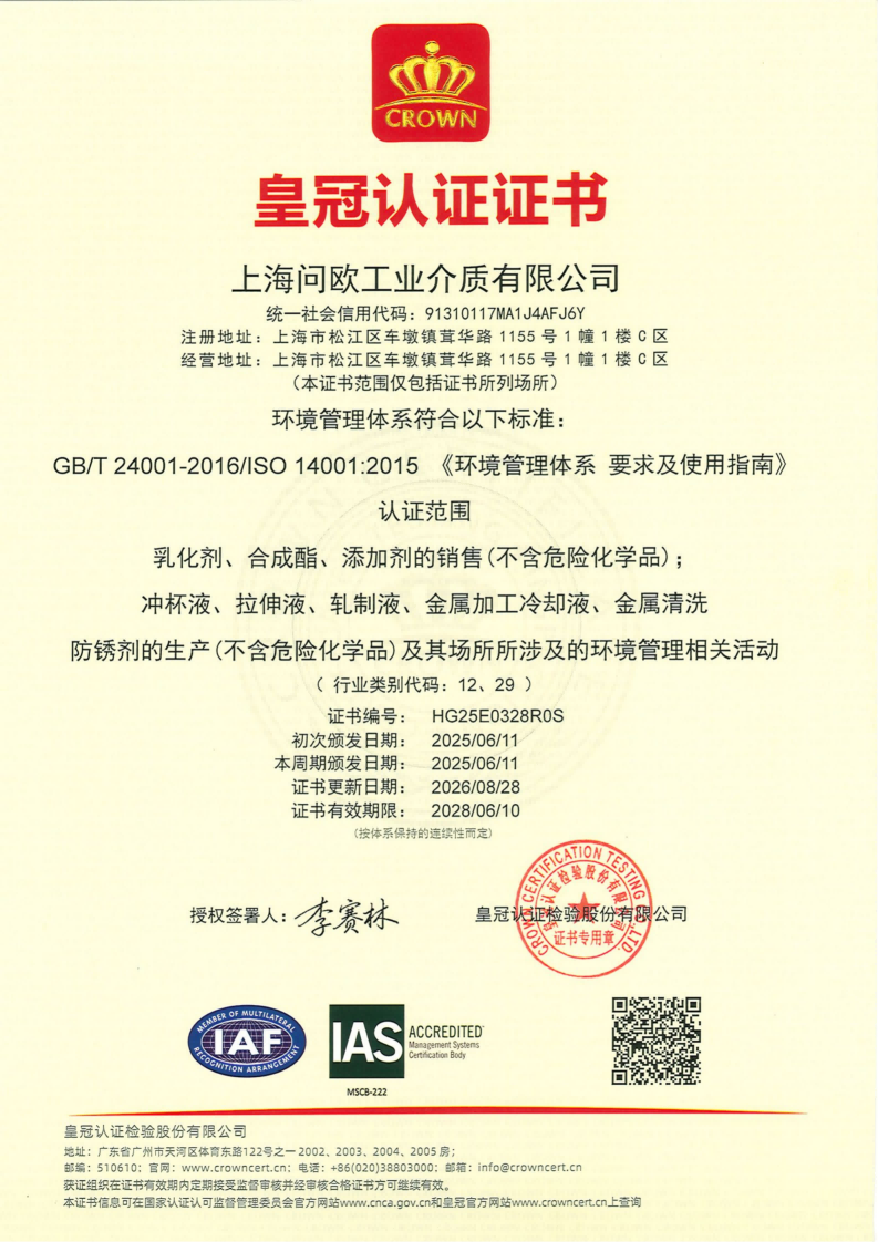 ISO14001环境管理体系认证